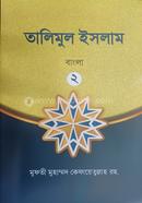 talimul islam 2 bangla image