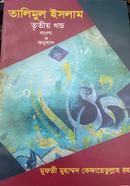 talimul islam 3 bangla image