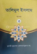 talimul islam 3 bangla image
