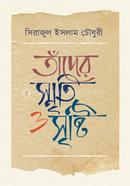 tander-smriti-o-srishty image