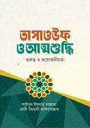 tasauf o attoshuddhi image