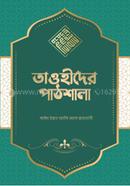 tawhider pathshala image