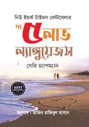 দ্য ৫ লাভ ল্যাংগুয়েজস image