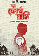 দ্য ফোর্থ মাঙ্কি image