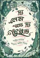 The Name of the Wind image