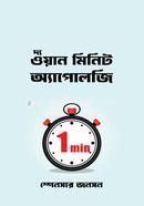 the one minute apology image