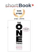 the one thing image