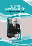 The power of positive thinking image