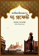 দ্য প্রফেট image