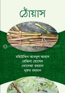 thoash image