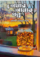 tomar amar golpo image