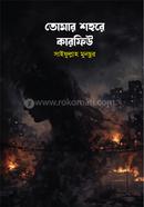 tomar shohore curfew image