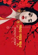 tumar namer Osukh image