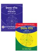  উচ্চতর গণিত-প্রথম পত্র ও সমাধান image