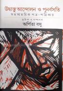 udbasto andolon o punorbosti image