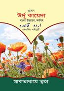 Asan Urdu Qaida Imdadiya Library image