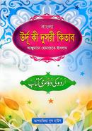 urdu-ki-dusri-kitab-bangla-anjuman image
