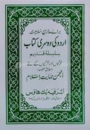 urdu ki dusri kitab (moton) image