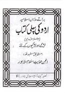 urdue ki pehli kitab urdu image