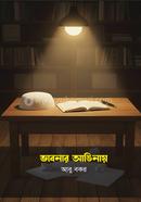 vabonar anginay image