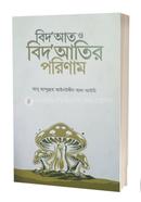 vidyat O Vidyatthir parinaam image