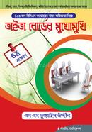ভাইভা বোর্ডের মুখোমুখি image