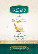 wafia sharhe kafia urdu image