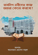 why should we do the work of the tablighi prophets image