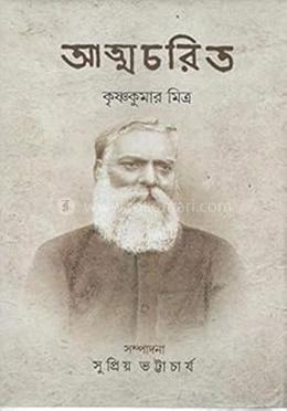 আত্মচরিত