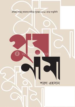 পুরনামা