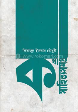 কথাসাহিত্যসমগ্র