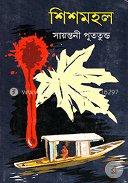 শিশমহল image