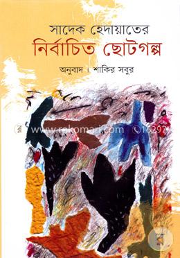 নির্বাচিত ছোটগল্প image