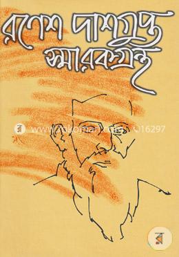 রণেশ দাশগুপ্ত স্মারকগ্রন্থ image