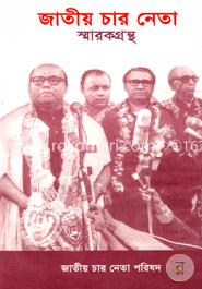 জাতীয় চার নেতা image