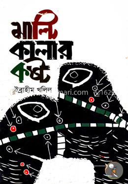 মাল্টি কালার কষ্ট