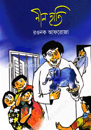 নীল হাতি