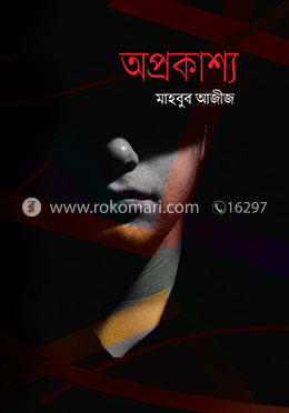 অপ্রকাশ্য image