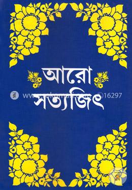 আরো সত্যজিৎ image