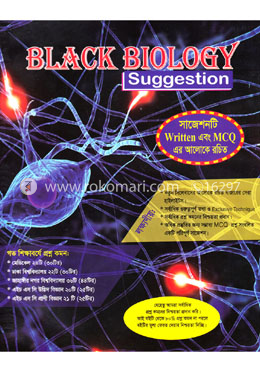 ব্ল্যাক বায়োলজি সাজেশন image