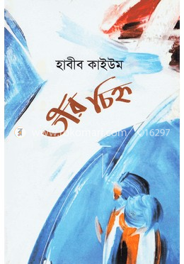 তীর চিহ্ন