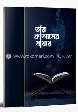 তাঁর কালামের মায়ায় image
