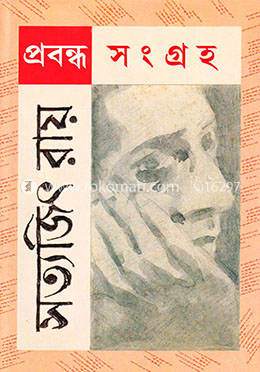 প্রবন্ধ সংগ্রহ image