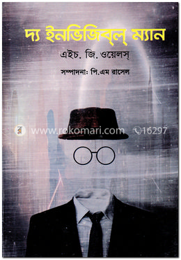 দ্য ইনভিজিবল্ ম্যান