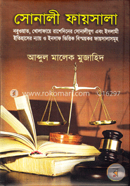 সোনালী ফায়সালা