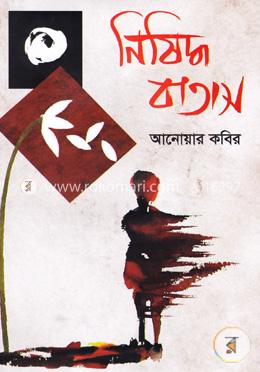 নিষিদ্ধ বাতাস image