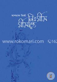 নিঃসীম সীমান্তে image