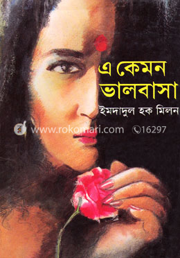 এ কেমন ভালবাসা image