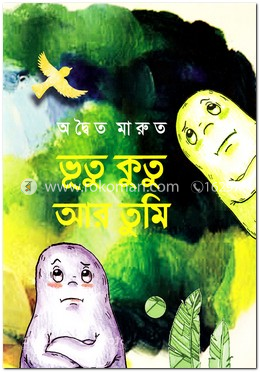 ভূতু কুতু আর তুমি image
