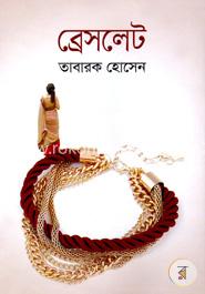 ব্রেসলেট image